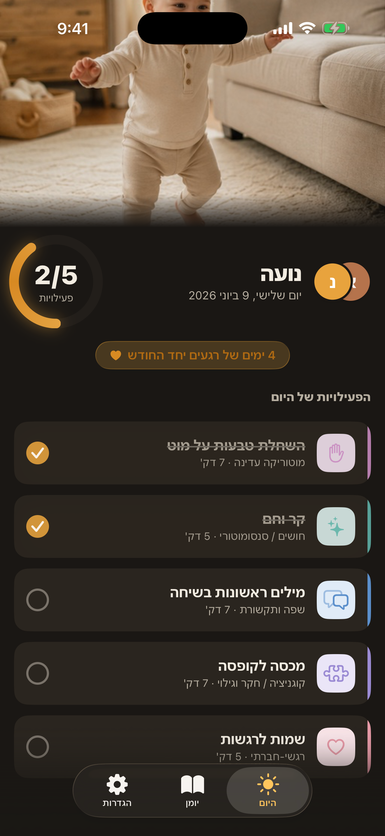 מסך 'היום' באפליקציית גן־בית עם תמונת שער במצב כהה