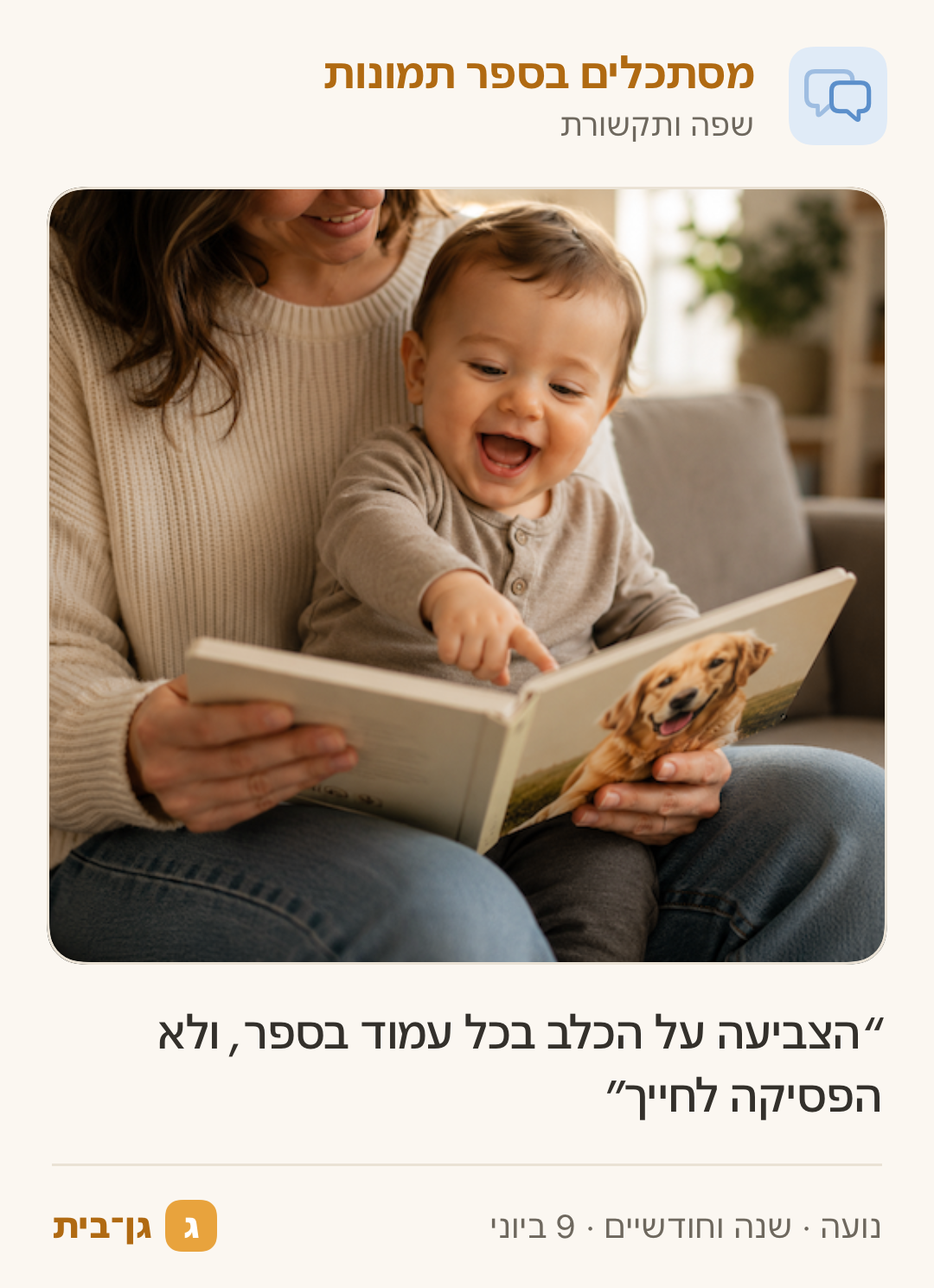 כרטיס זיכרון לשיתוף: שם הפעילות, תמונה, הערה אישית, שם וגיל הילד/ה